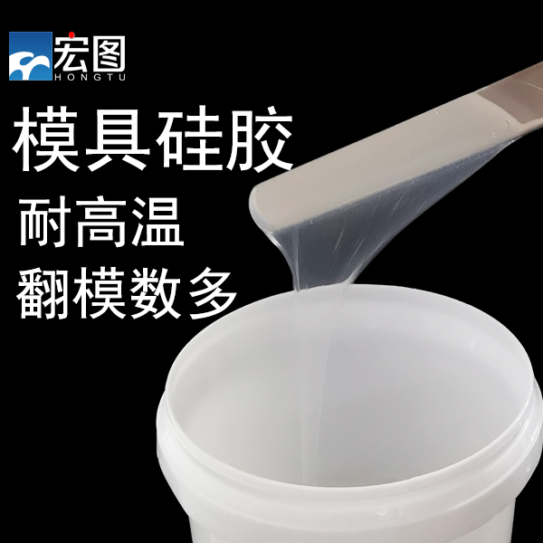 模具硅膠固化慢該怎么處理？