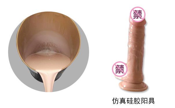 用模具硅膠做性用品有幾種成型工藝？